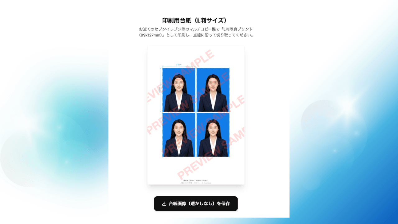 証明写真のコンビニ印刷用L判台紙プレビュー